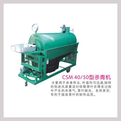 轉筒式金銀花殺青機